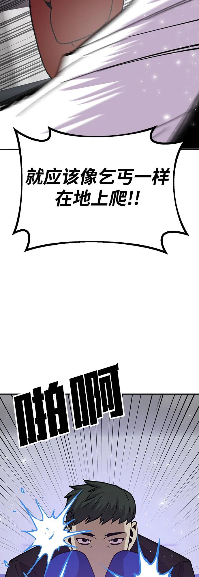 《钱途无限》[第20话] 隐藏实力的蠢X（4） 第38页