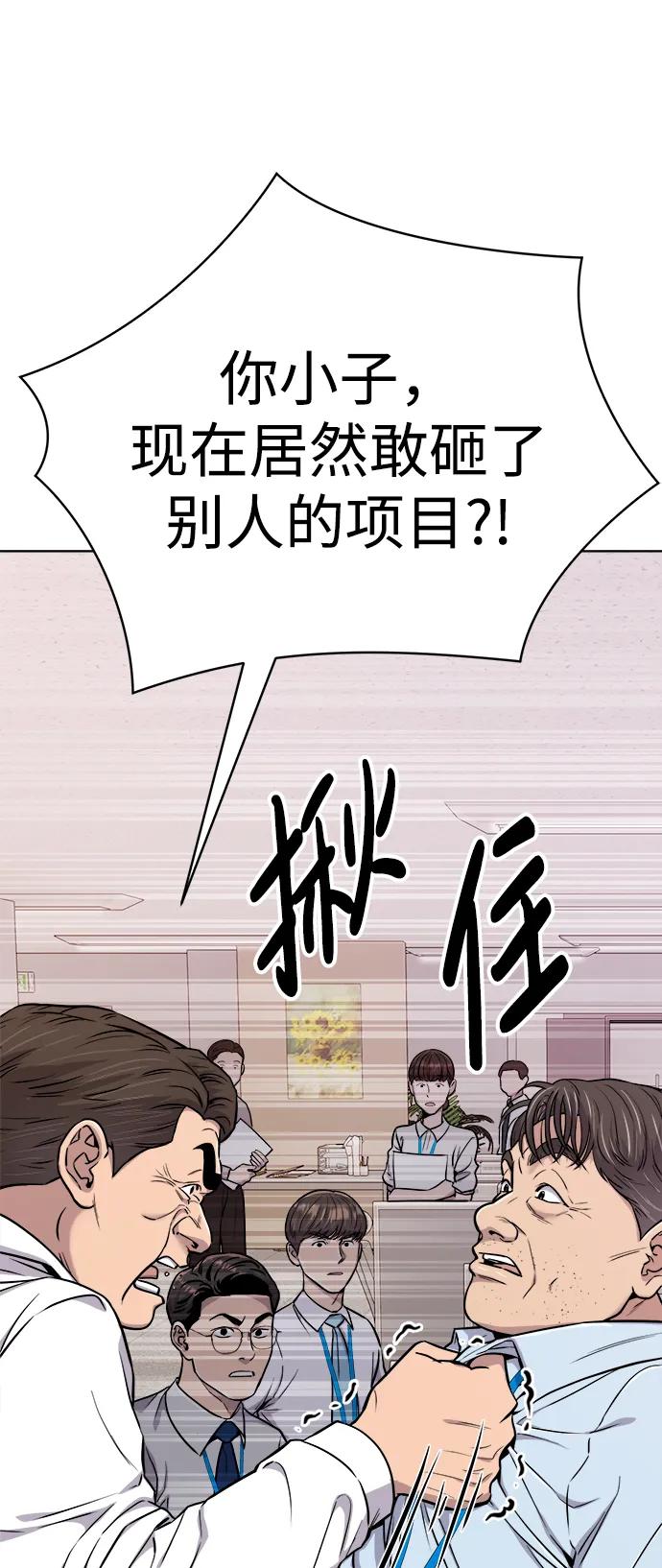 《新职员王小明》第21话 第24页