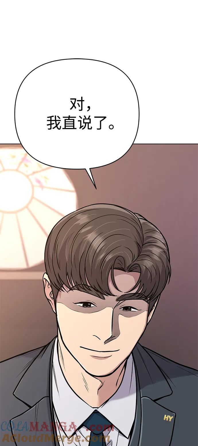 《新职员王小明》第21话 第69页