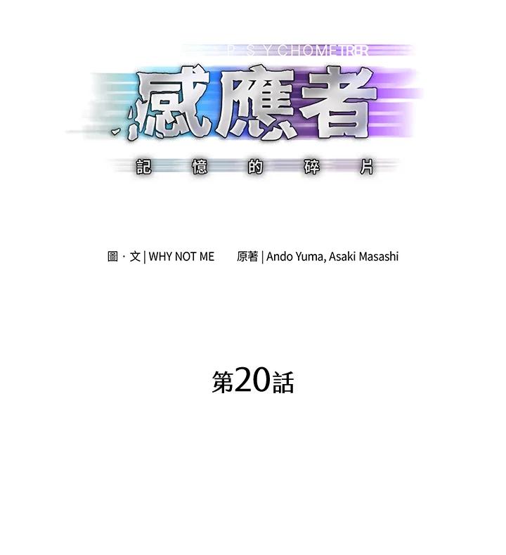 《感应者——记忆的碎片》第20话 第2页