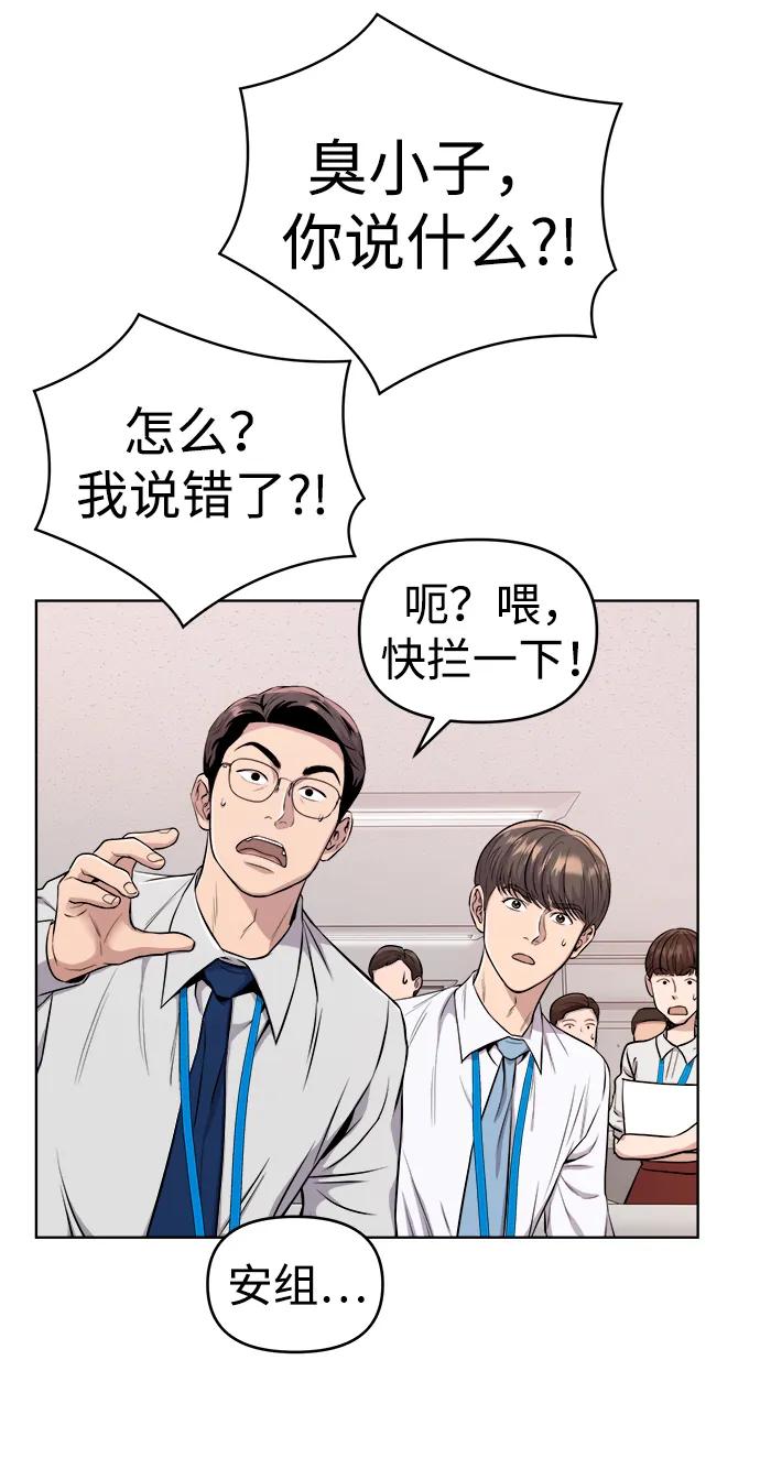 《新职员王小明》第21话 第28页