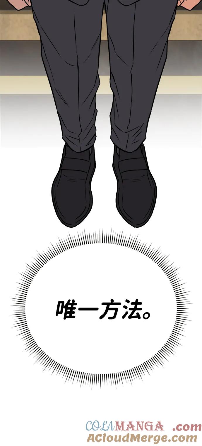 《新职员王小明》第21话 第53页
