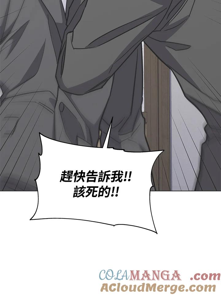 《感应者——记忆的碎片》第20话 第93页
