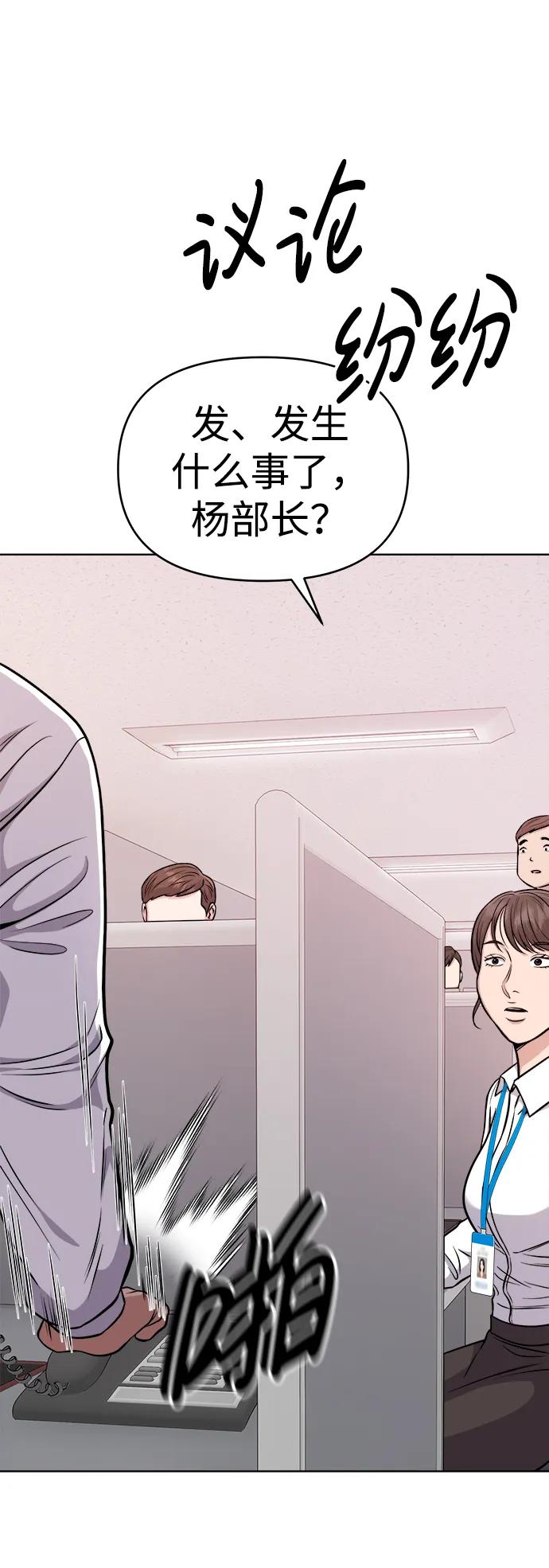 《新职员王小明》第21话 第6页
