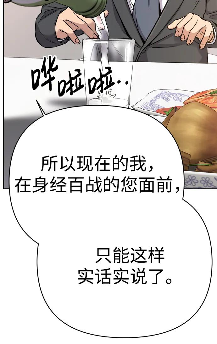 《新职员王小明》第21话 第78页