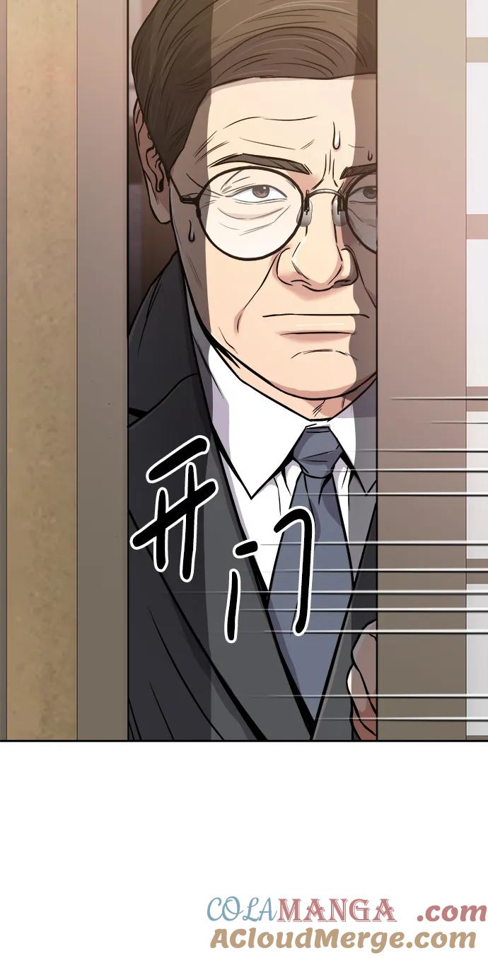 《新职员王小明》第21话 第61页