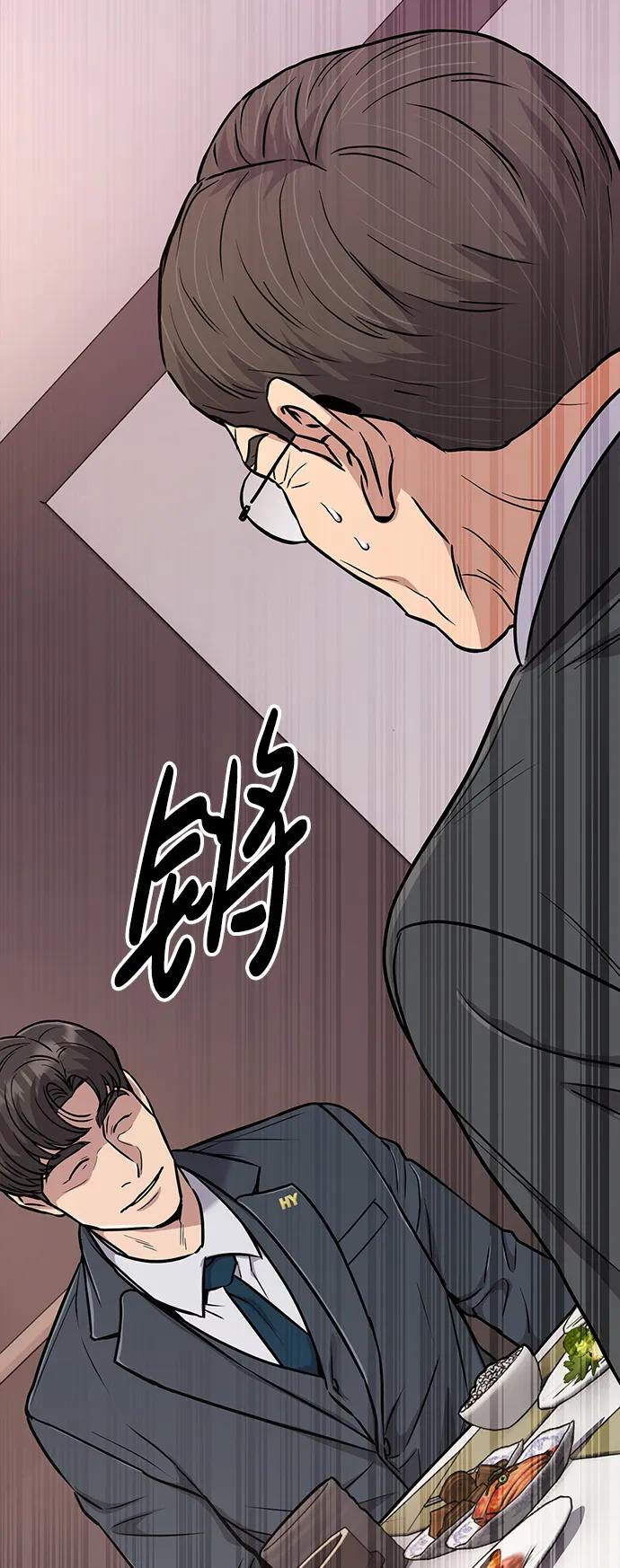 《新职员王小明》第21话 第80页