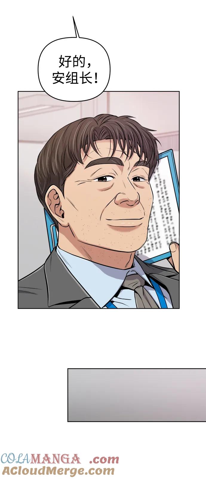 《新职员王小明》第21话 第85页