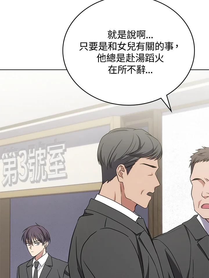 《感应者——记忆的碎片》第20话 第76页