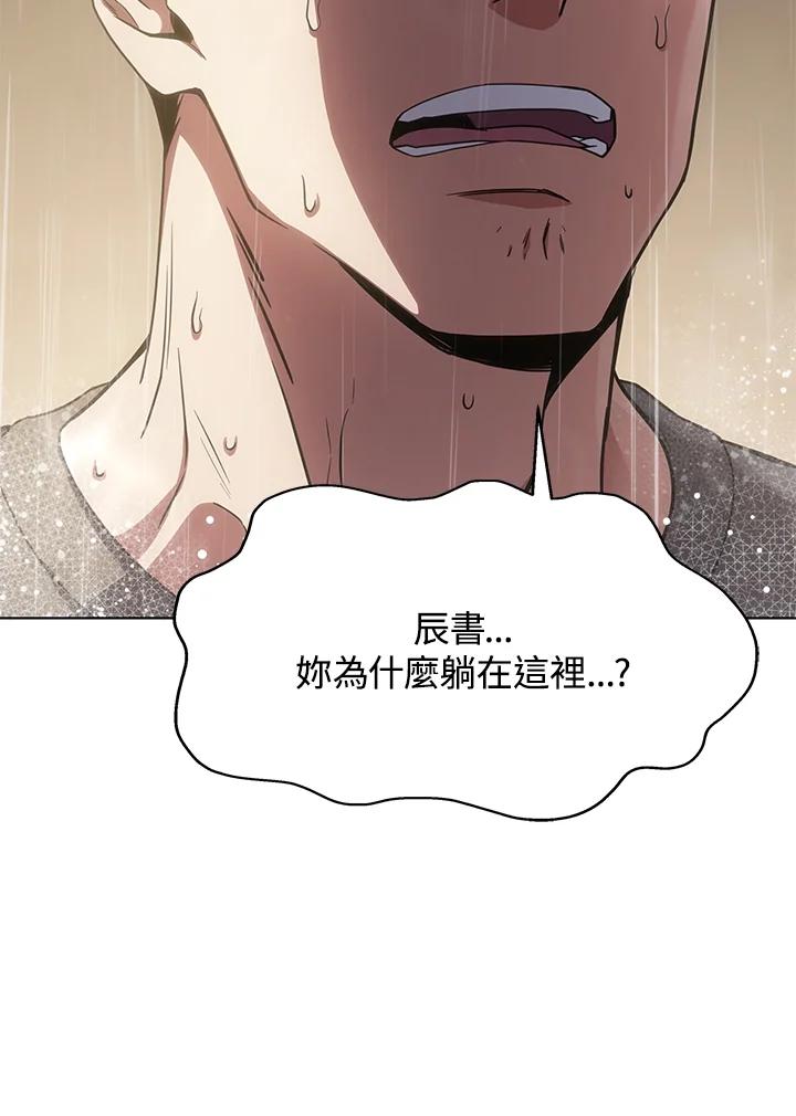 《感应者——记忆的碎片》第20话 第47页
