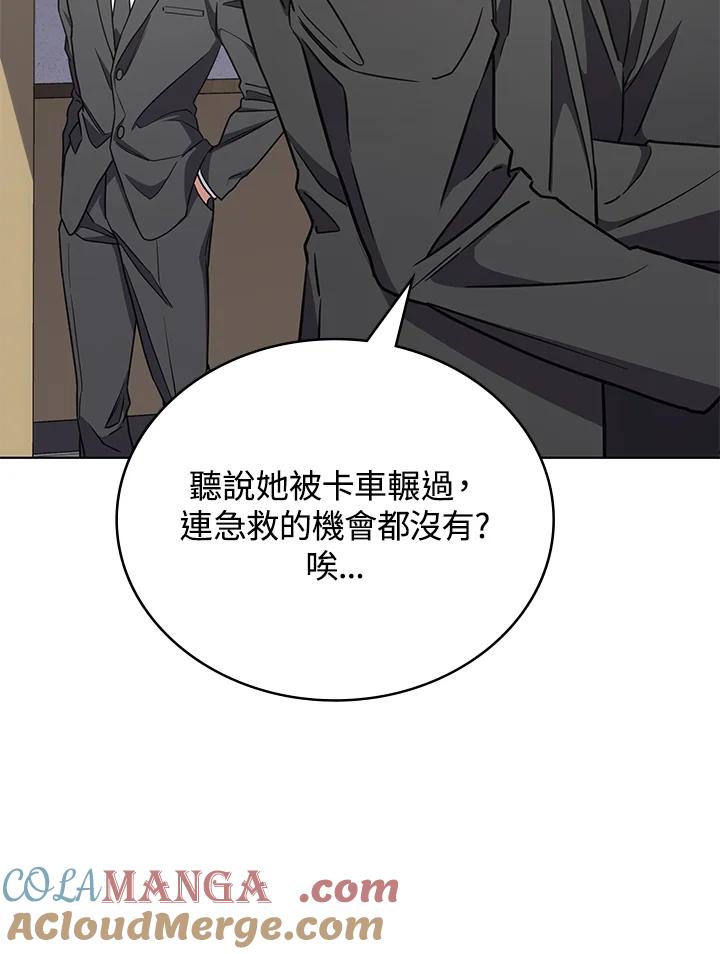 《感应者——记忆的碎片》第20话 第77页