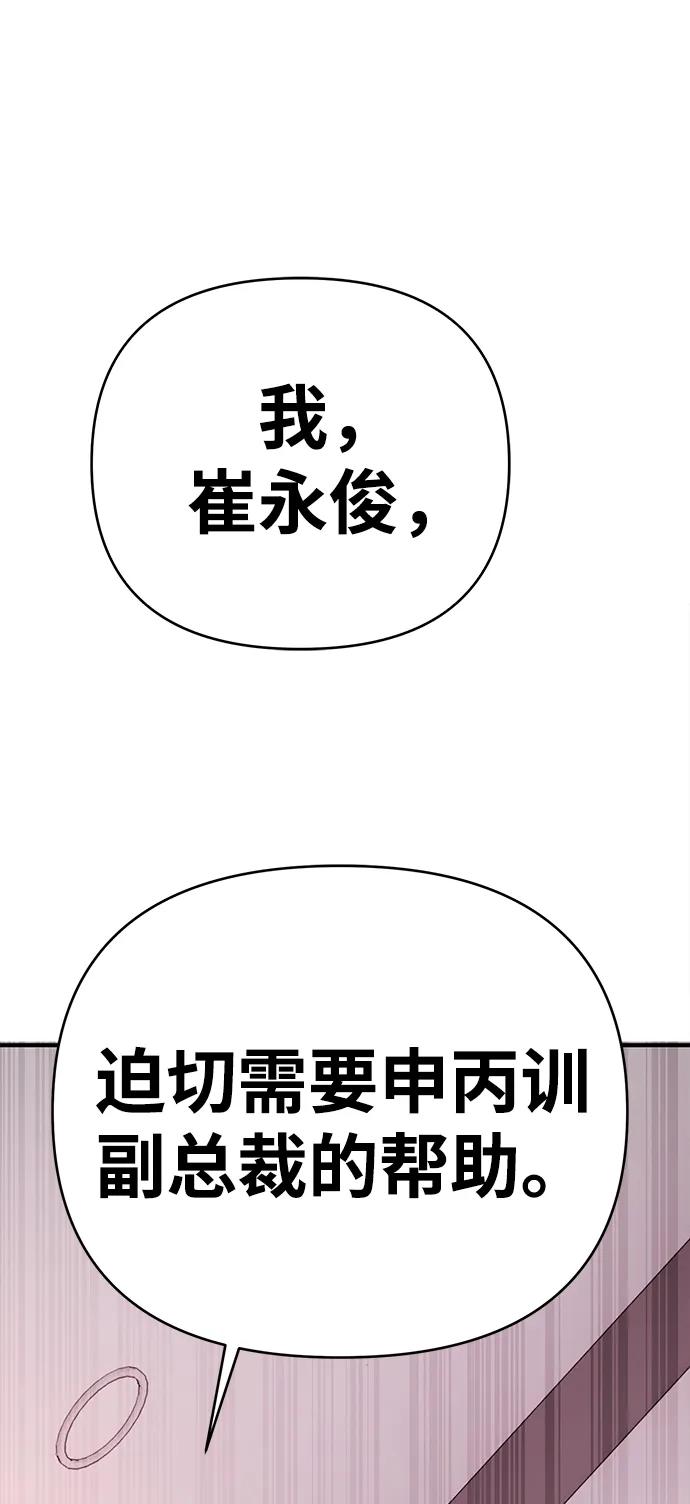 《新职员王小明》第21话 第79页