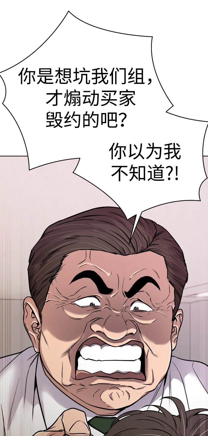 《新职员王小明》第21话 第26页