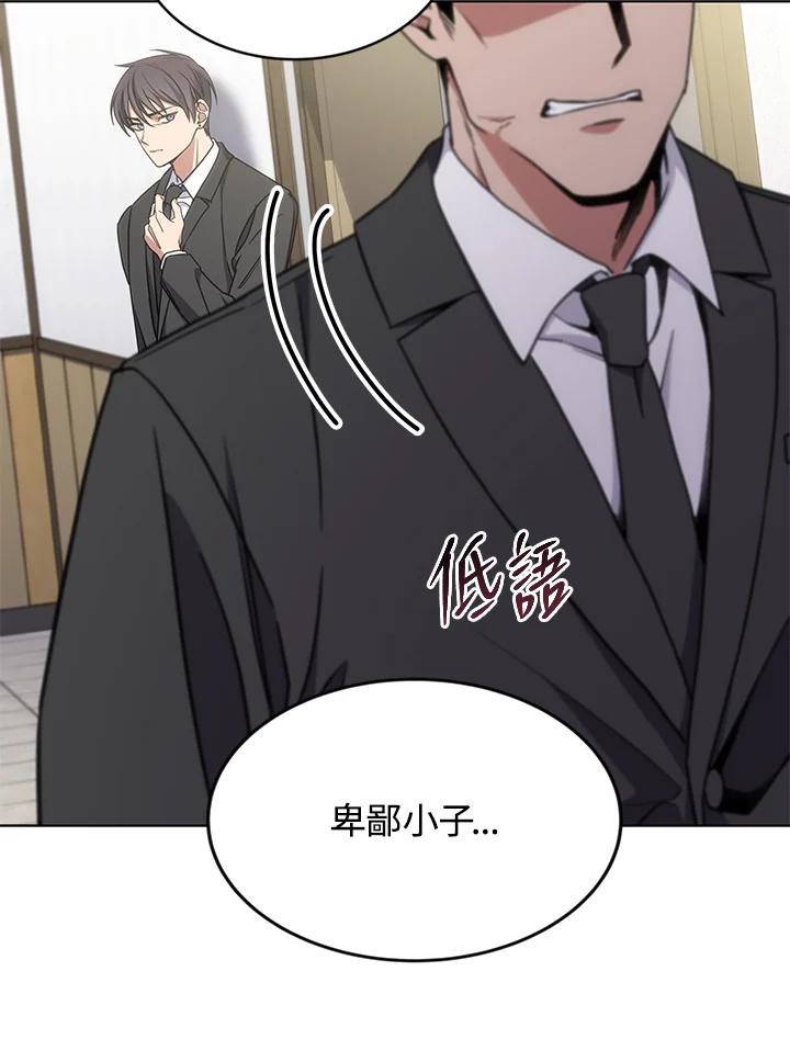 《感应者——记忆的碎片》第20话 第98页