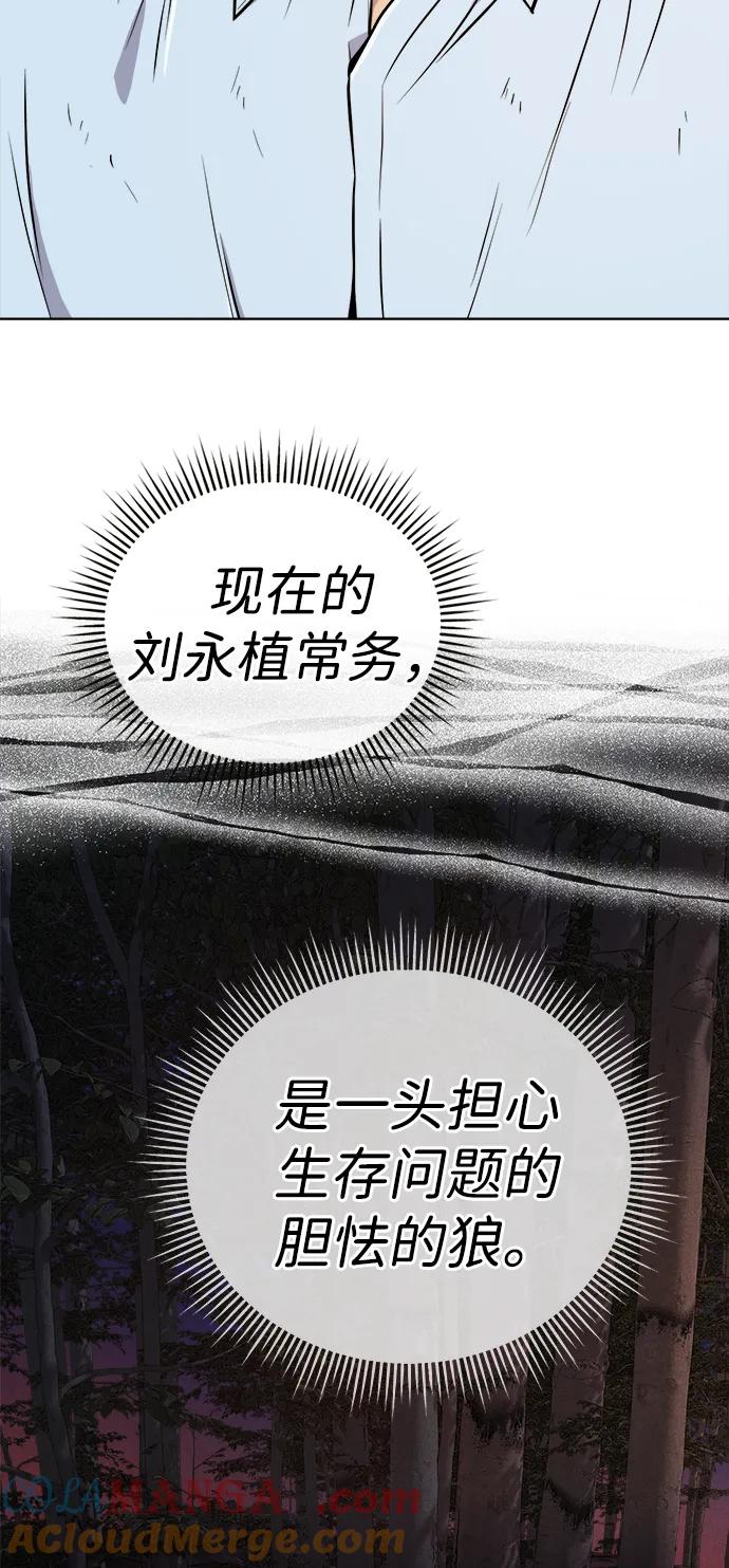 《新职员王小明》第21话 第45页