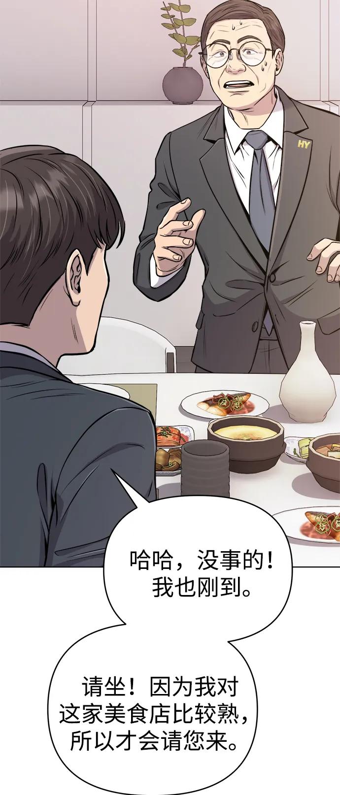 《新职员王小明》第21话 第64页