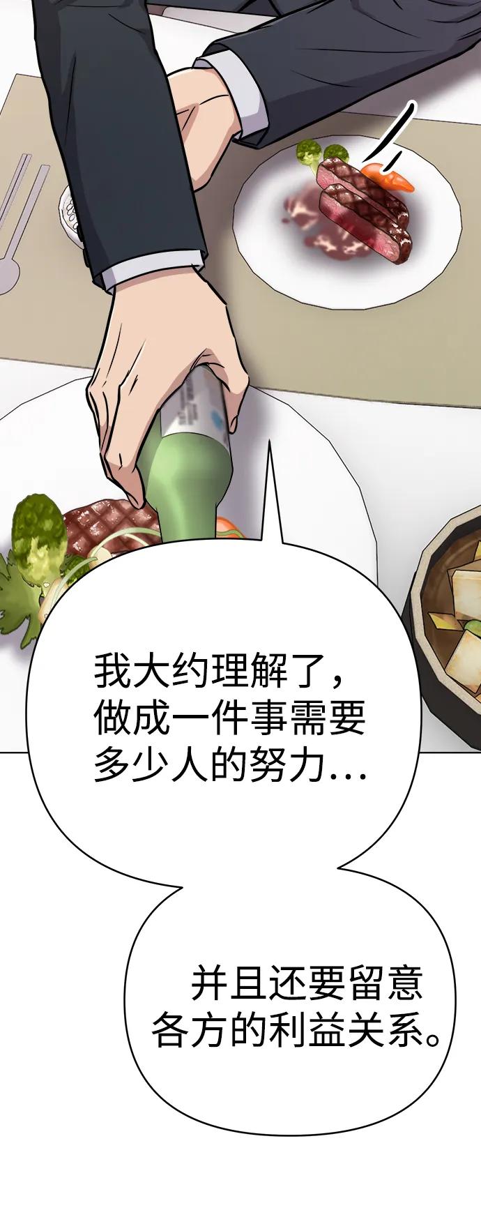 《新职员王小明》第21话 第76页