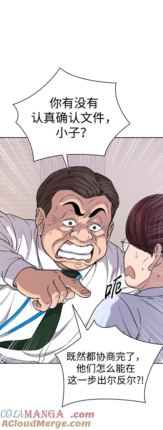 《新职员王小明》第21话 第13页