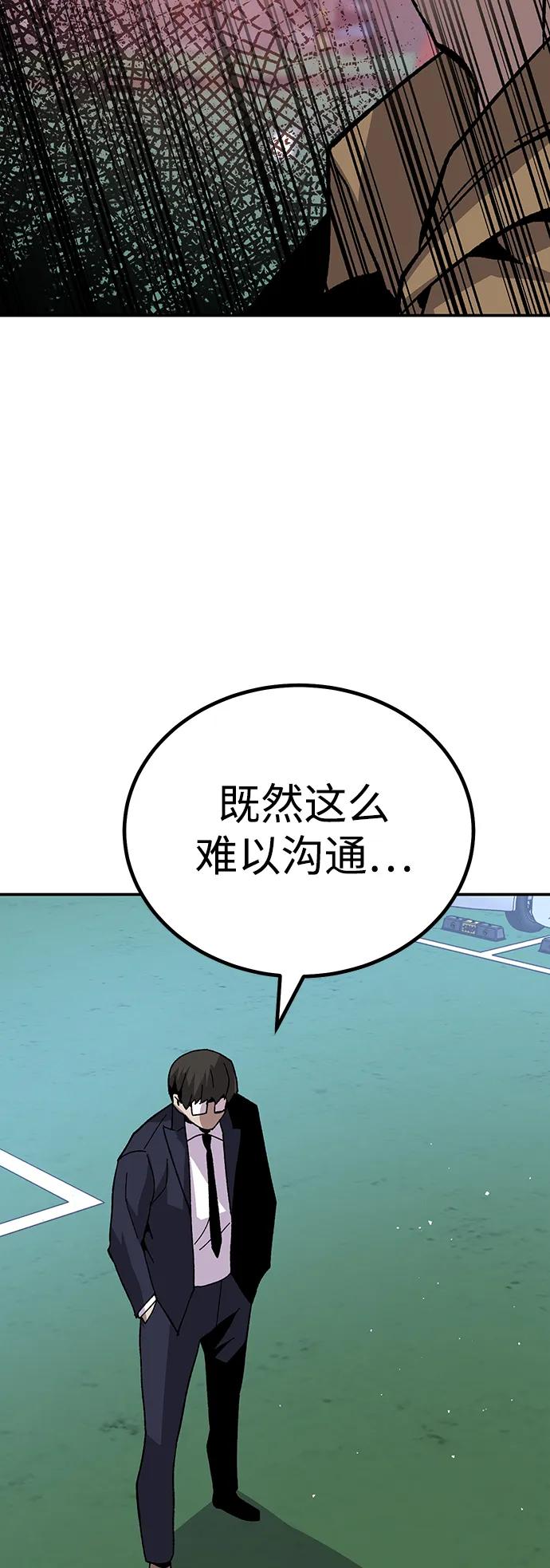 《钱途无限》[第21话] 猎人们 第78页