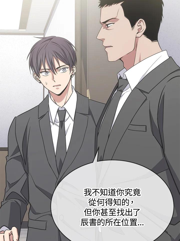 《感应者——记忆的碎片》第20话 第86页
