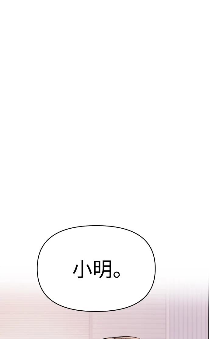 《新职员王小明》第21话 第82页