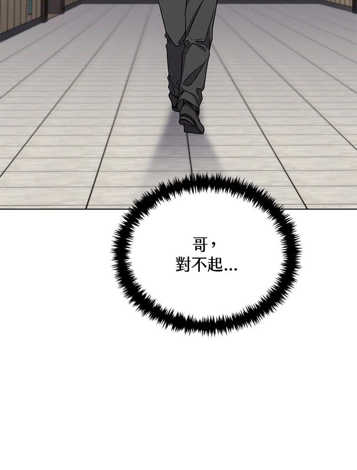 《感应者——记忆的碎片》第20话 第100页