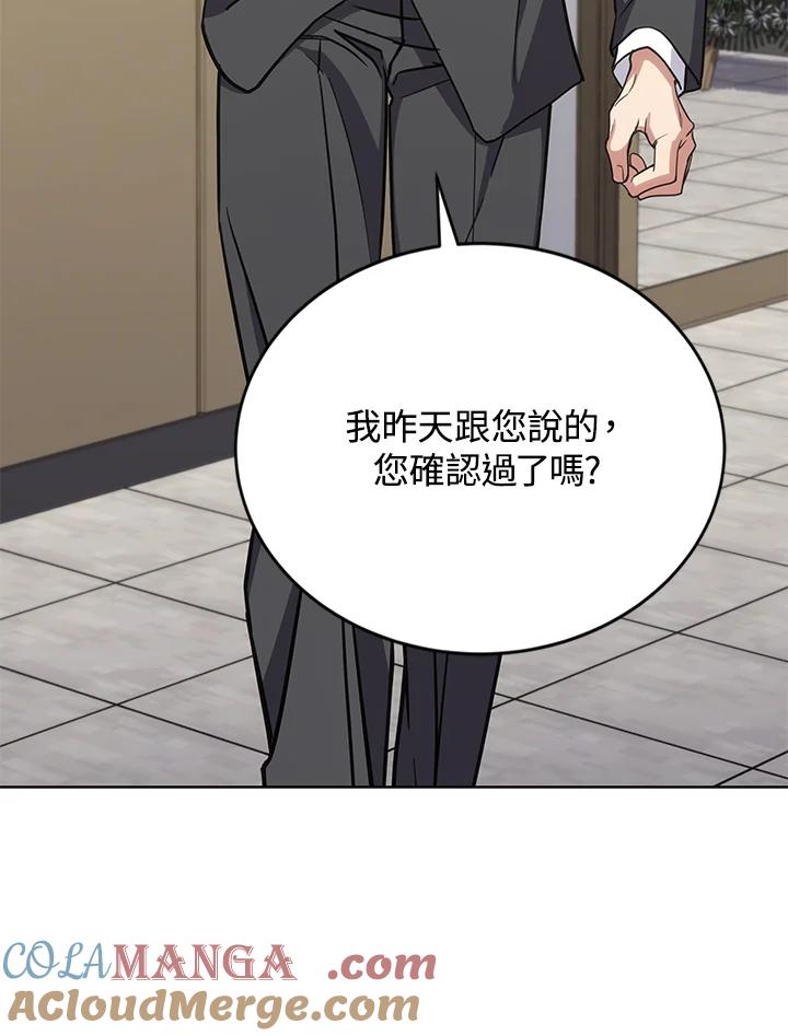 《感应者——记忆的碎片》第20话 第105页
