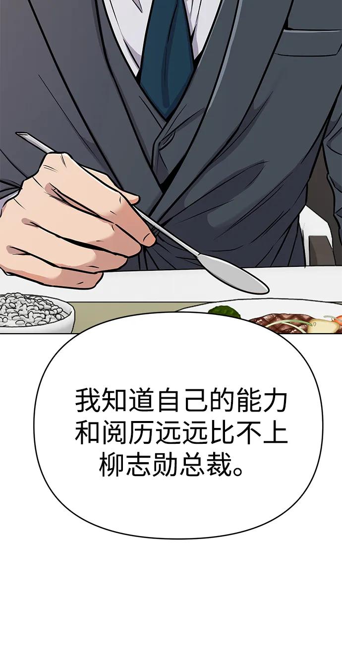 《新职员王小明》第21话 第70页