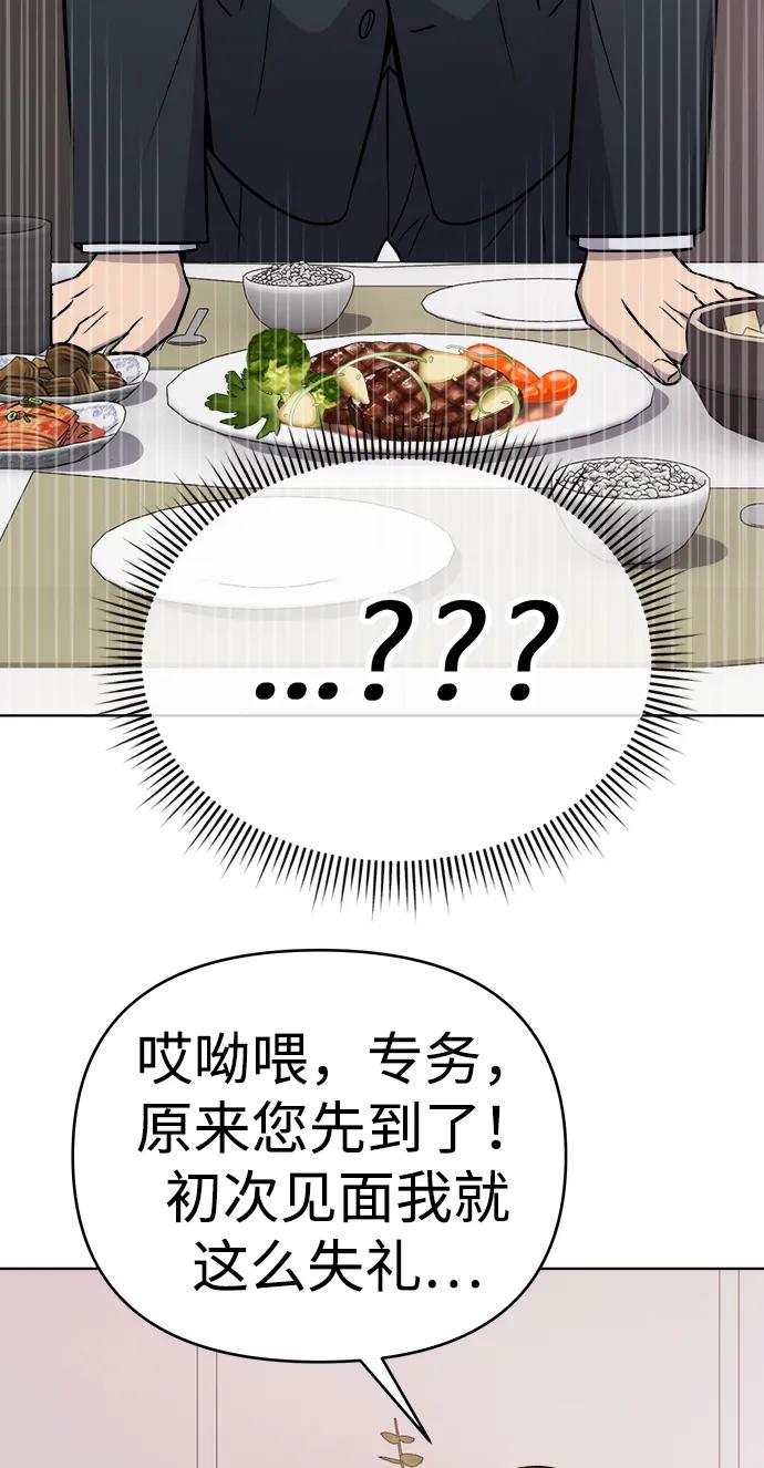 《新职员王小明》第21话 第63页