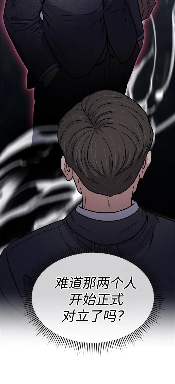 《新职员王小明》第21话 第58页
