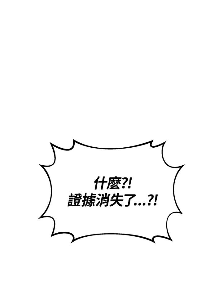 《感应者——记忆的碎片》第20话 第106页