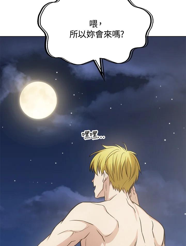 《感应者——记忆的碎片》第20话 第116页