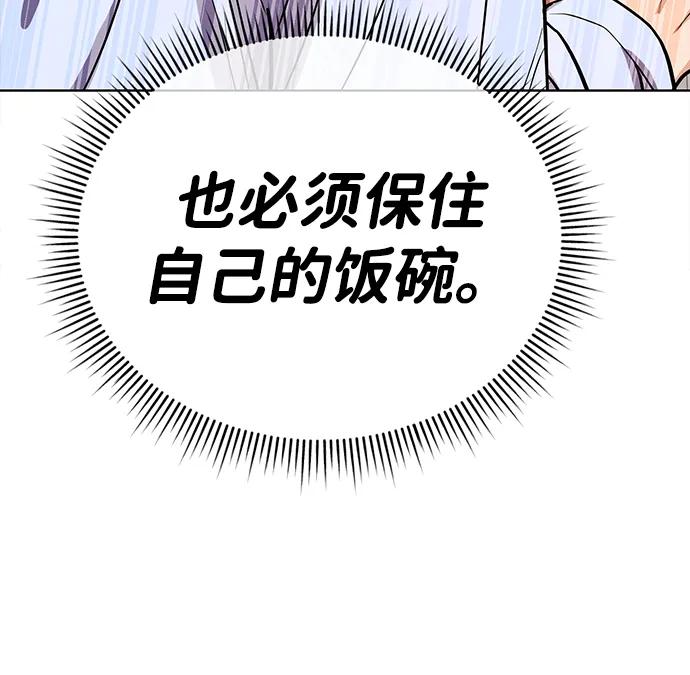 《新职员王小明》第21话 第20页