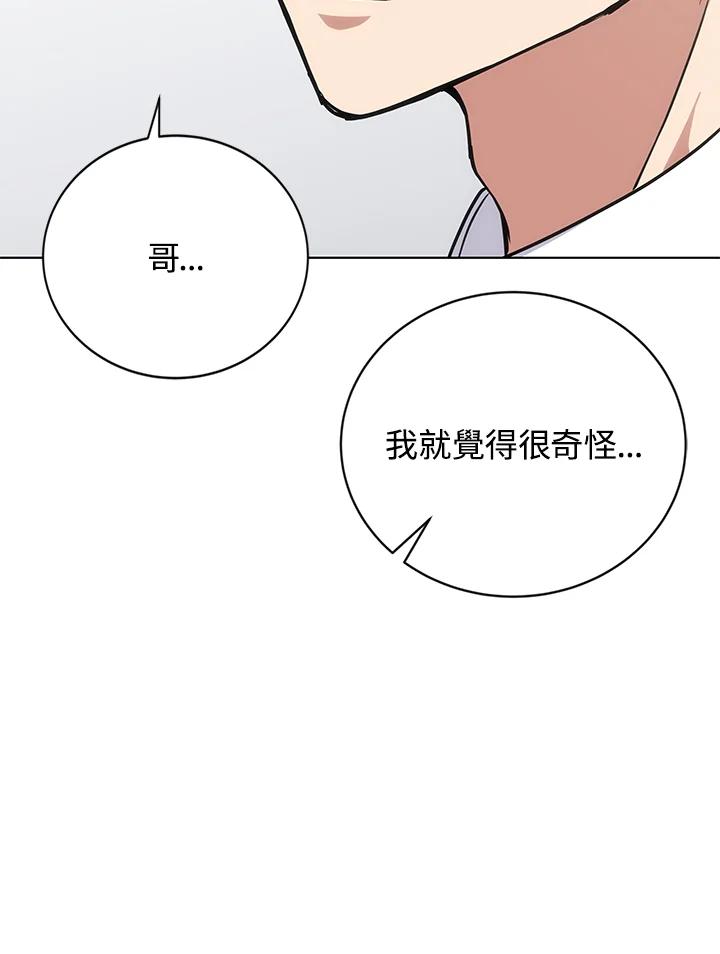 《感应者——记忆的碎片》第20话 第84页