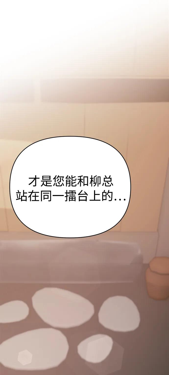 《新职员王小明》第21话 第51页