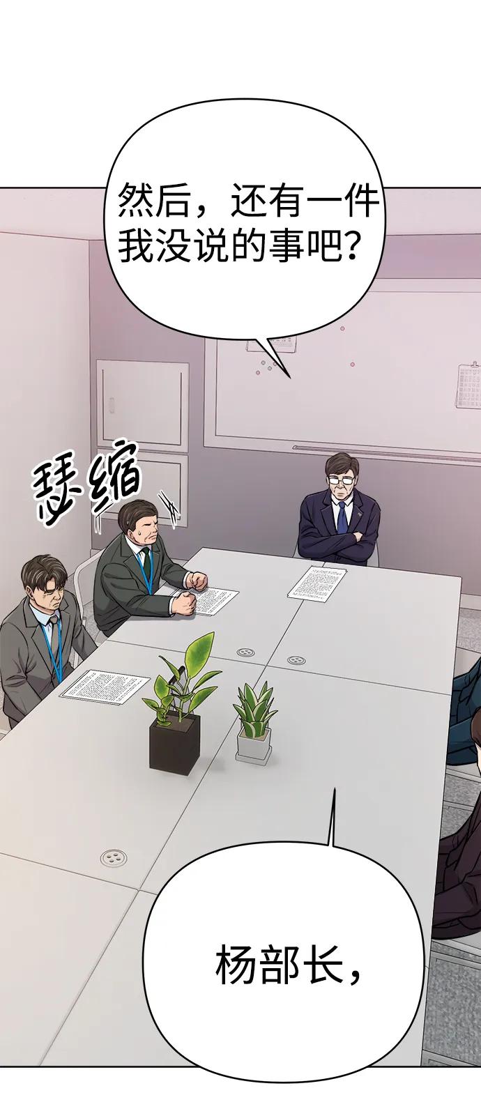 《新职员王小明》第21话 第88页