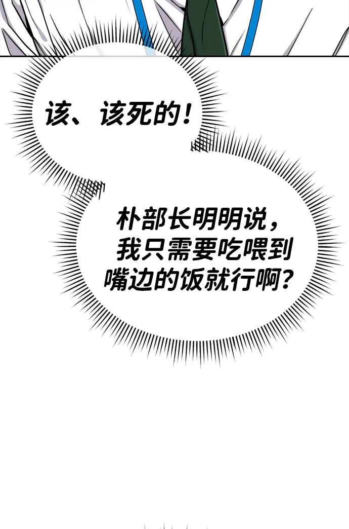 《新职员王小明》第21话 第10页