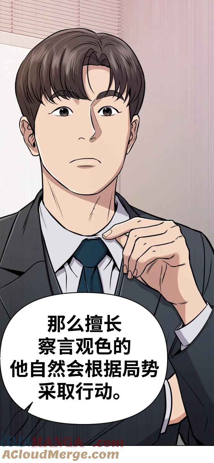《新职员王小明》第21话 第49页