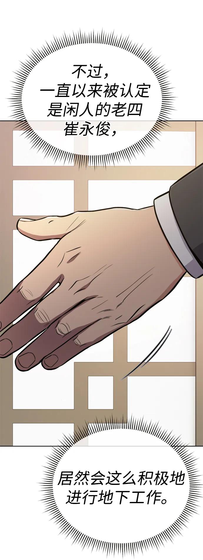 《新职员王小明》第21话 第59页