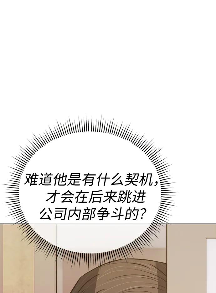 《新职员王小明》第21话 第60页