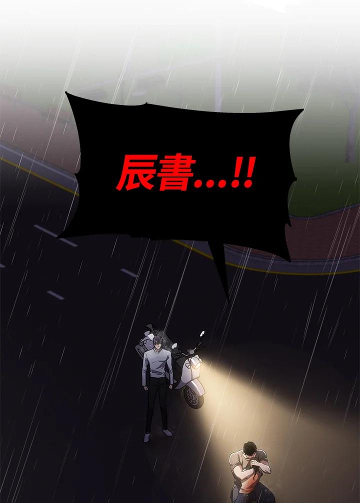 《感应者——记忆的碎片》第20话 第58页