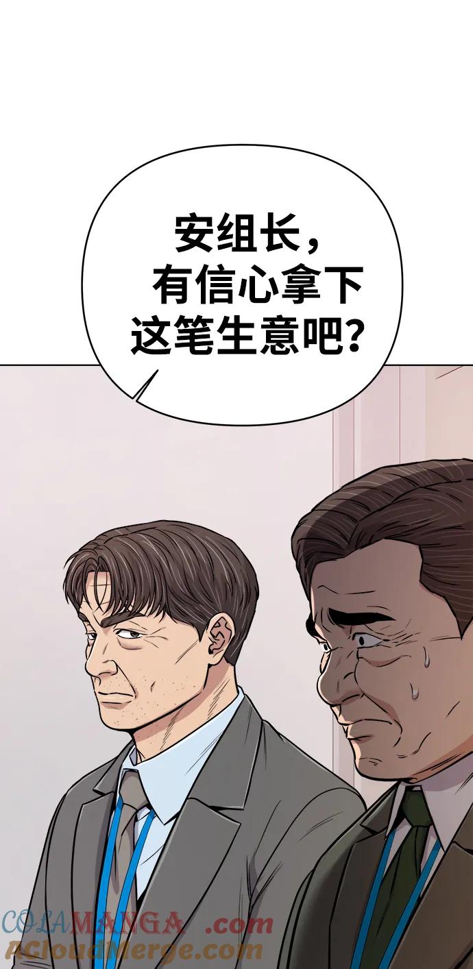 《新职员王小明》第21话 第97页
