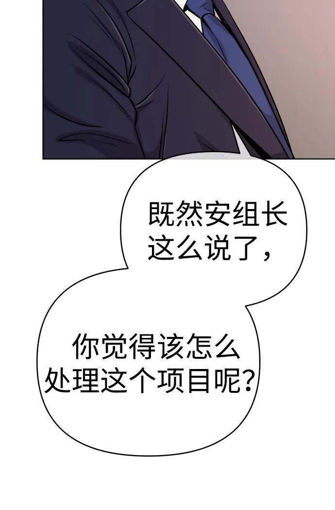 《新职员王小明》第21话 第107页