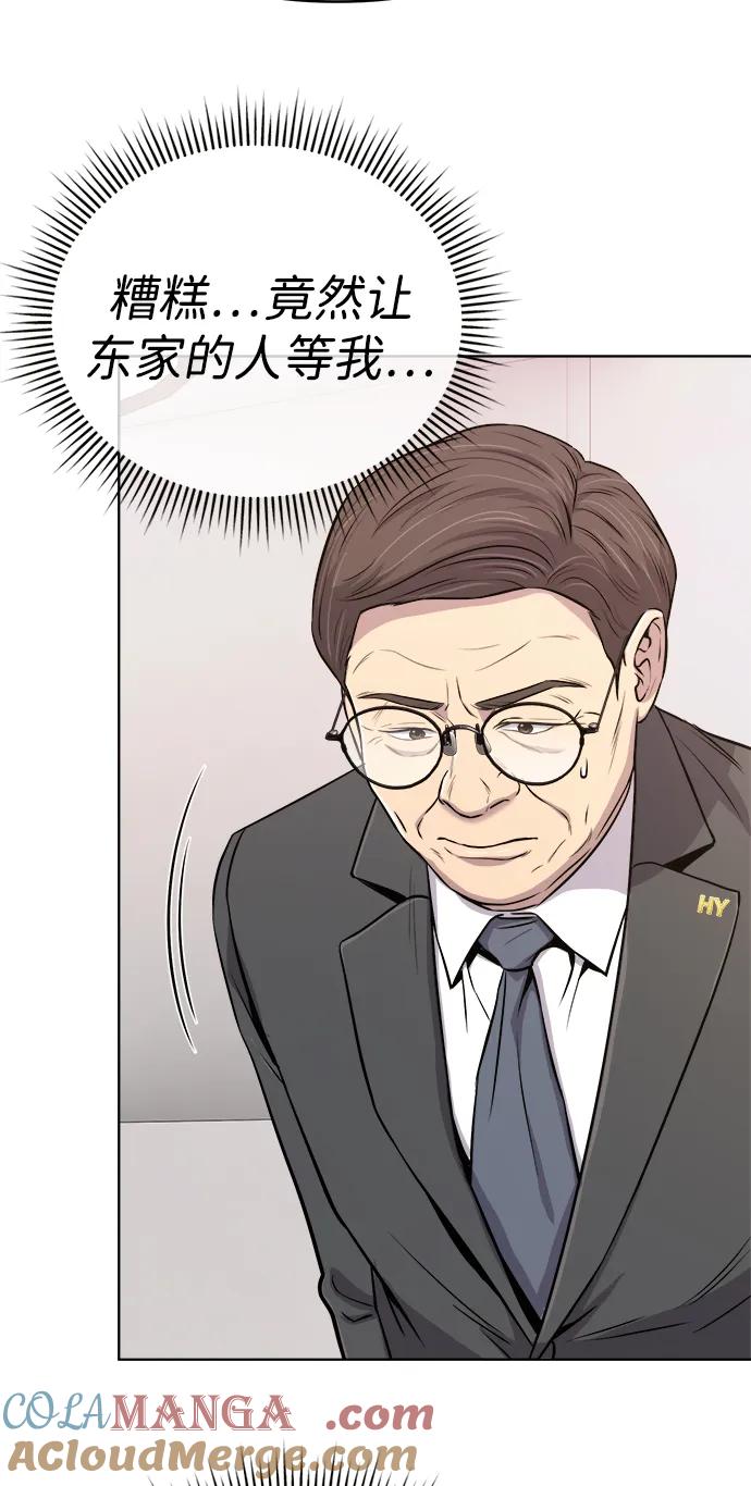 《新职员王小明》第21话 第65页