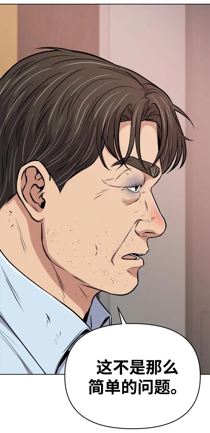 《新职员王小明》第21话 第38页