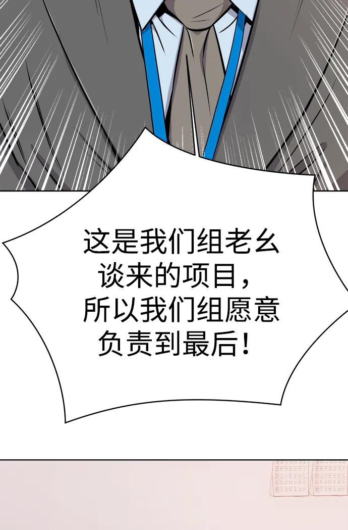 《新职员王小明》第21话 第100页