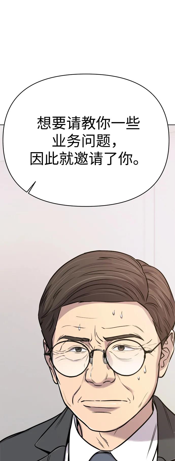 《新职员王小明》第21话 第67页