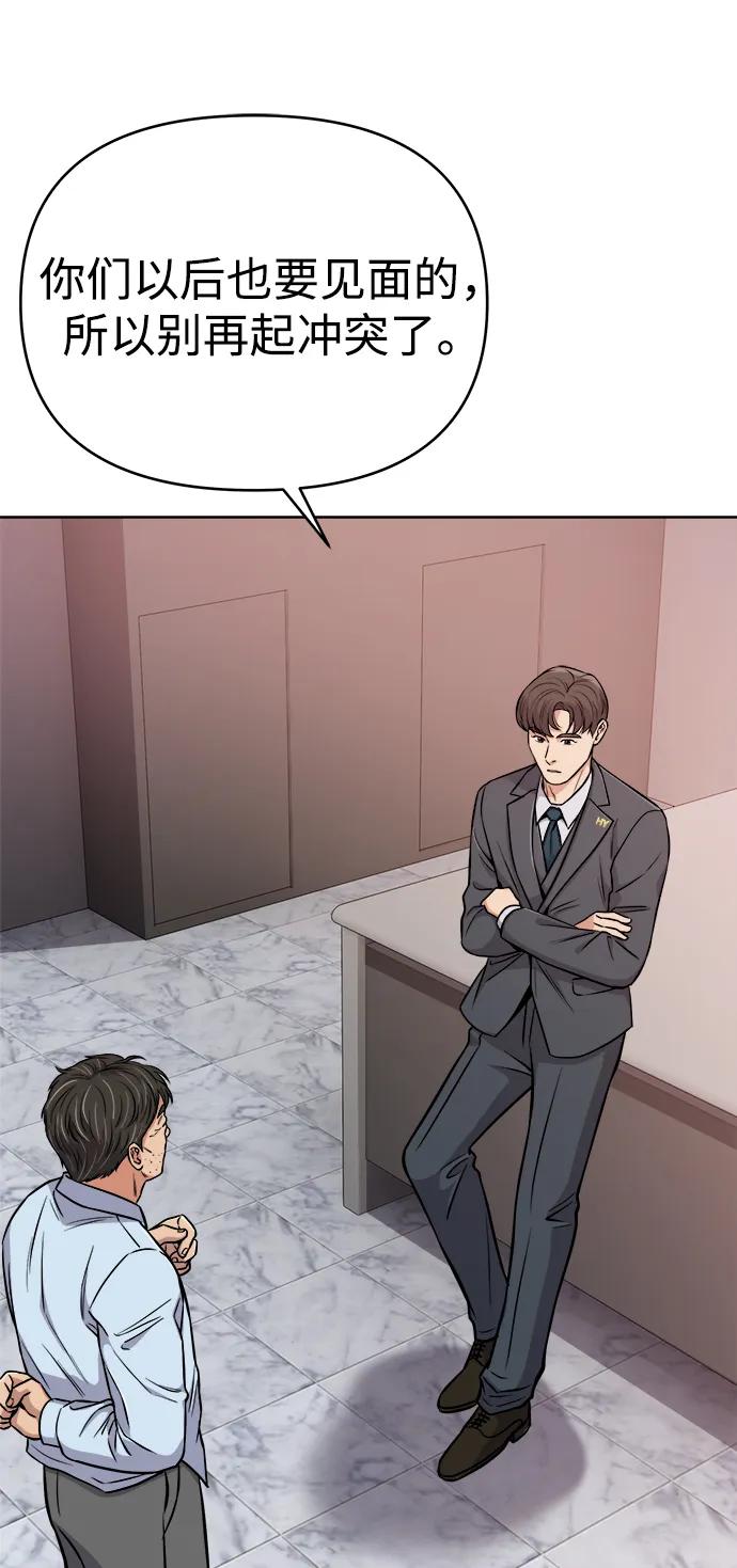 《新职员王小明》第21话 第35页