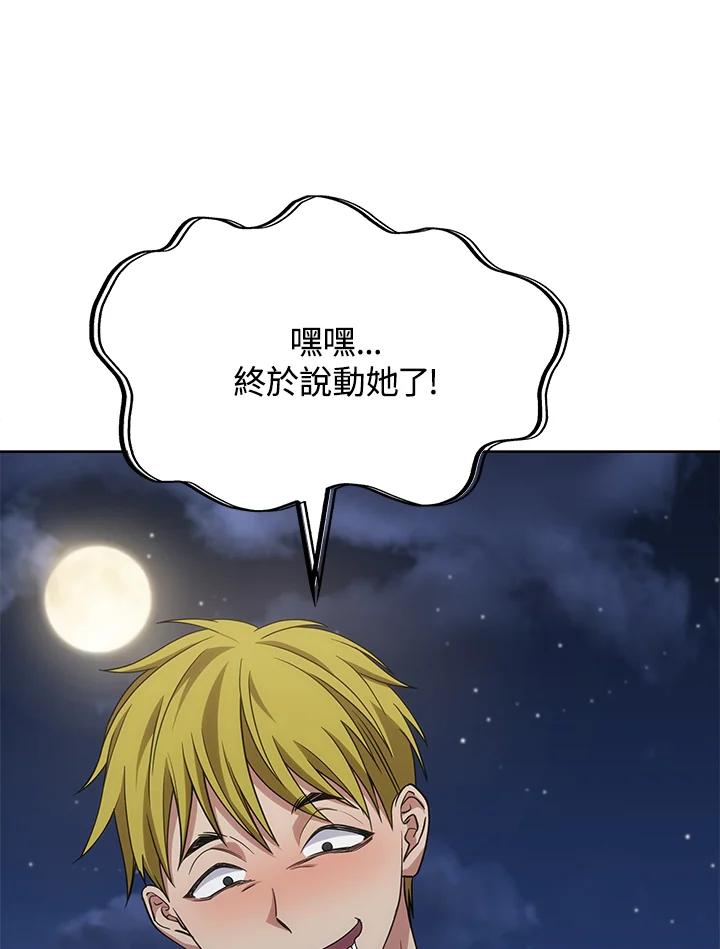 《感应者——记忆的碎片》第20话 第118页