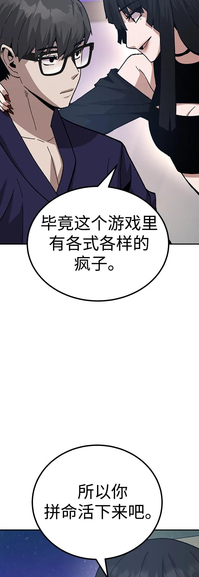 《钱途无限》[第21话] 猎人们 第42页